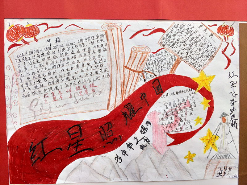 关于红星照耀中国手抄报 关于红星照耀中国手抄报图片