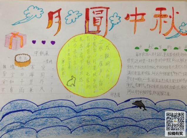 中秋节的月亮手抄报简单漂亮 三年级中秋节手抄报简单又漂亮
