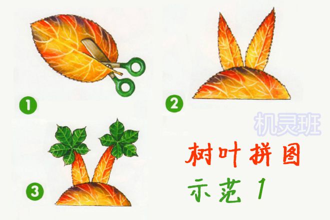 幼儿园亲子手工简单的树叶剪贴画(步骤图解)1