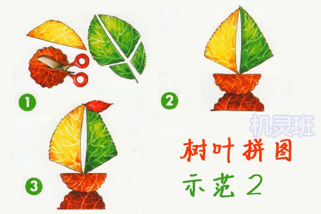 幼儿园亲子手工简单的树叶剪贴画(步骤图解)2