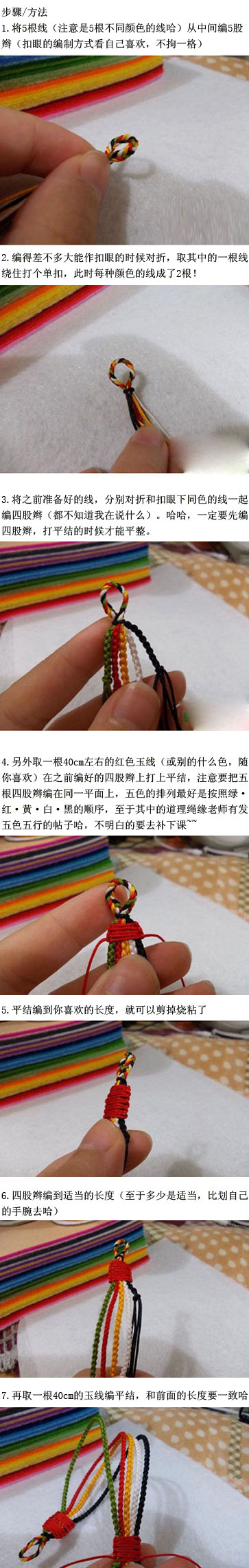 五彩手链教程 中国结手链的编法