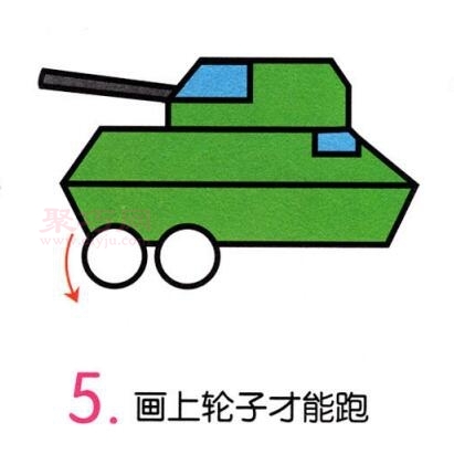 坦克画法第5步