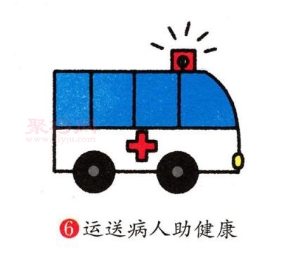 救护车画法第6步