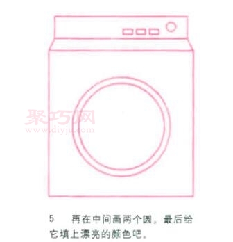 洗衣机画法第5步