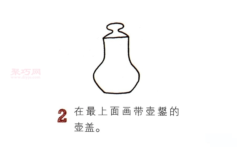 水壶画法第2步