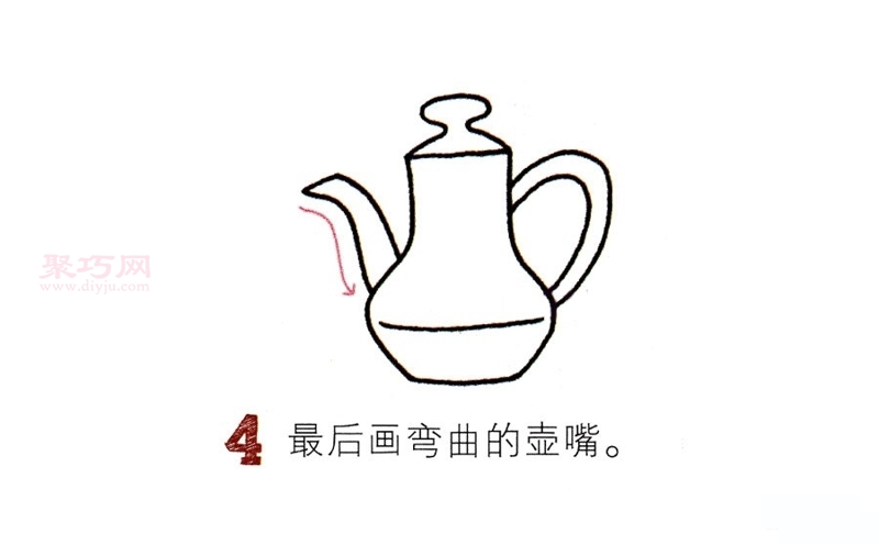 水壶画法第4步